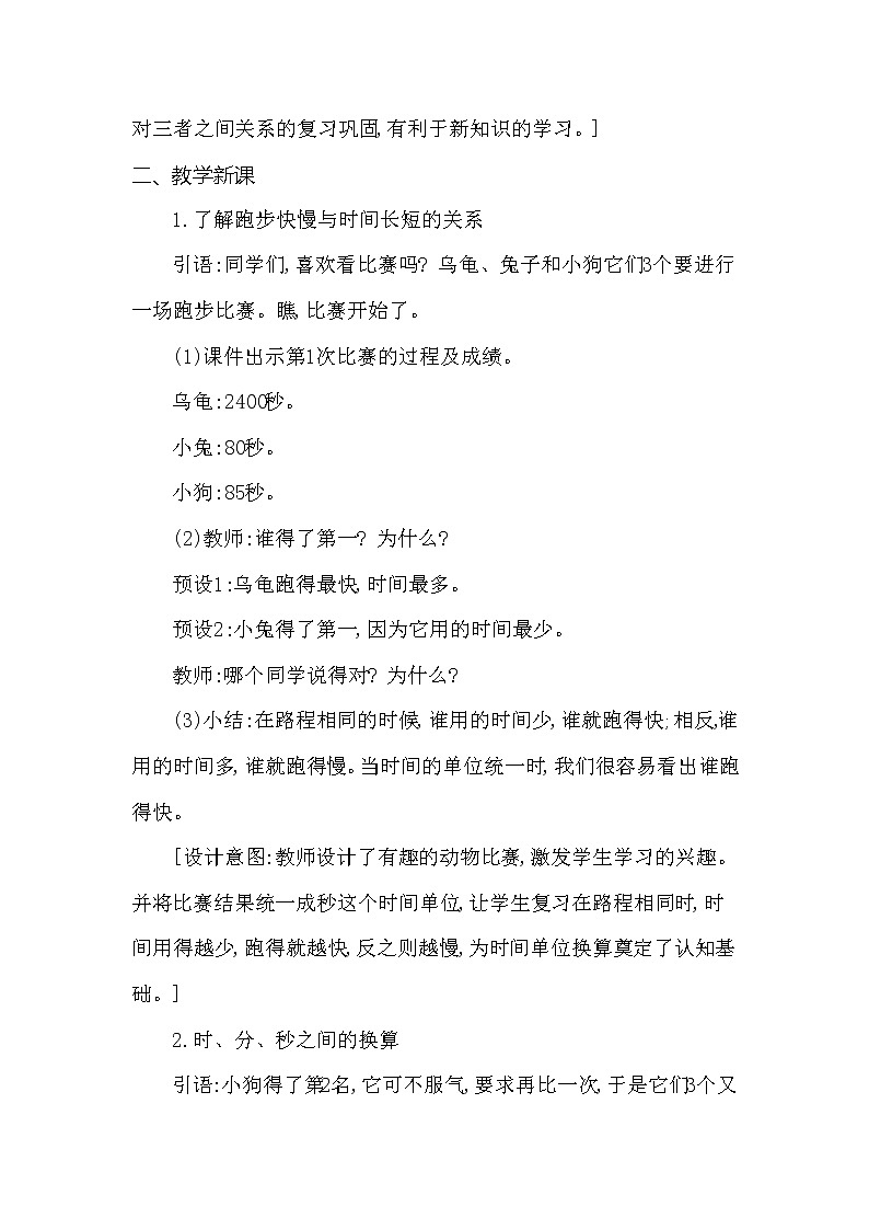 第六单元 问题解决 换算单位 第1课时 西师大版（2014秋）02