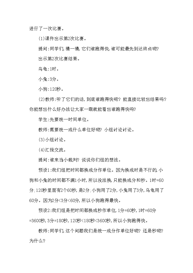 第六单元 问题解决 换算单位 第1课时 西师大版（2014秋）03