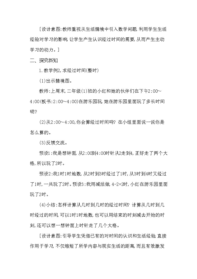 第六单元 问题解决 经过的时间 第2课时 西师大版（2014秋）02