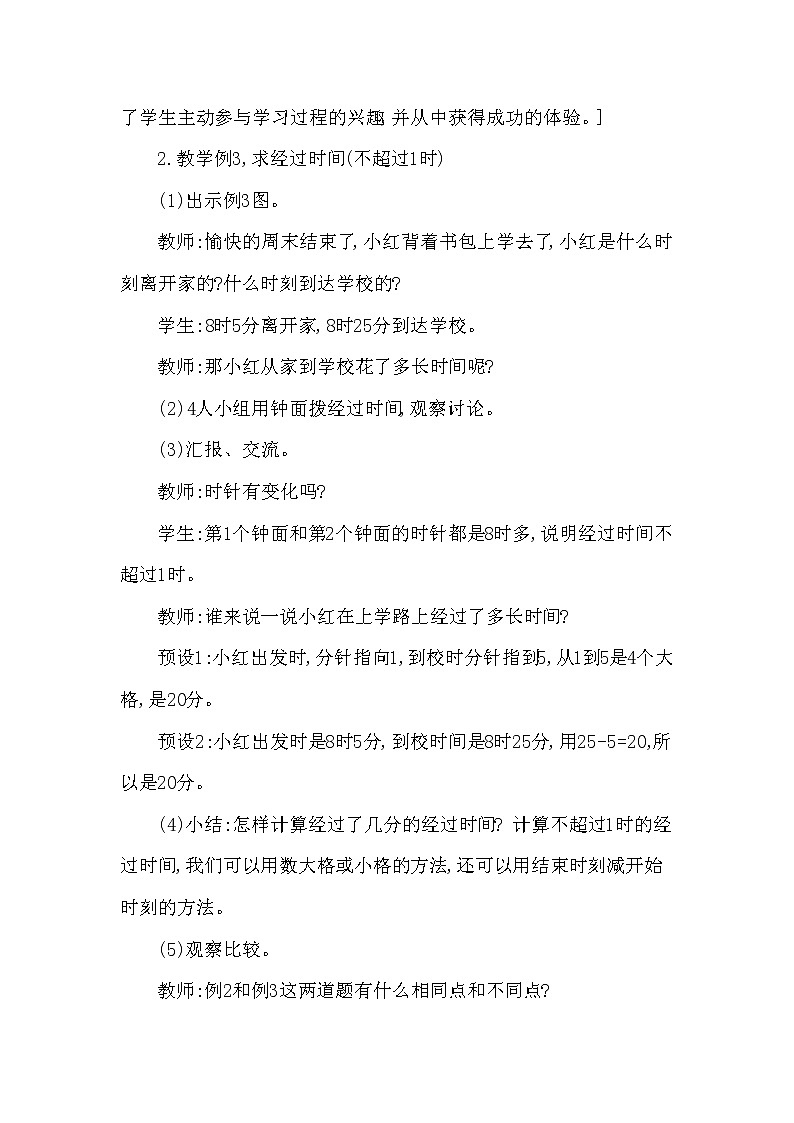 第六单元 问题解决 经过的时间 第2课时 西师大版（2014秋）03