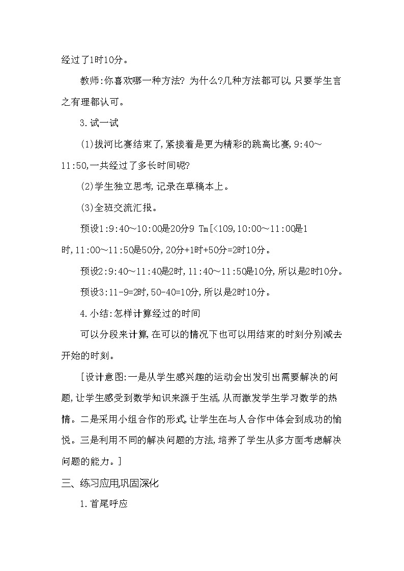 第六单元 问题解决 经过的时间 第3课时 西师大版（2014秋）第3页