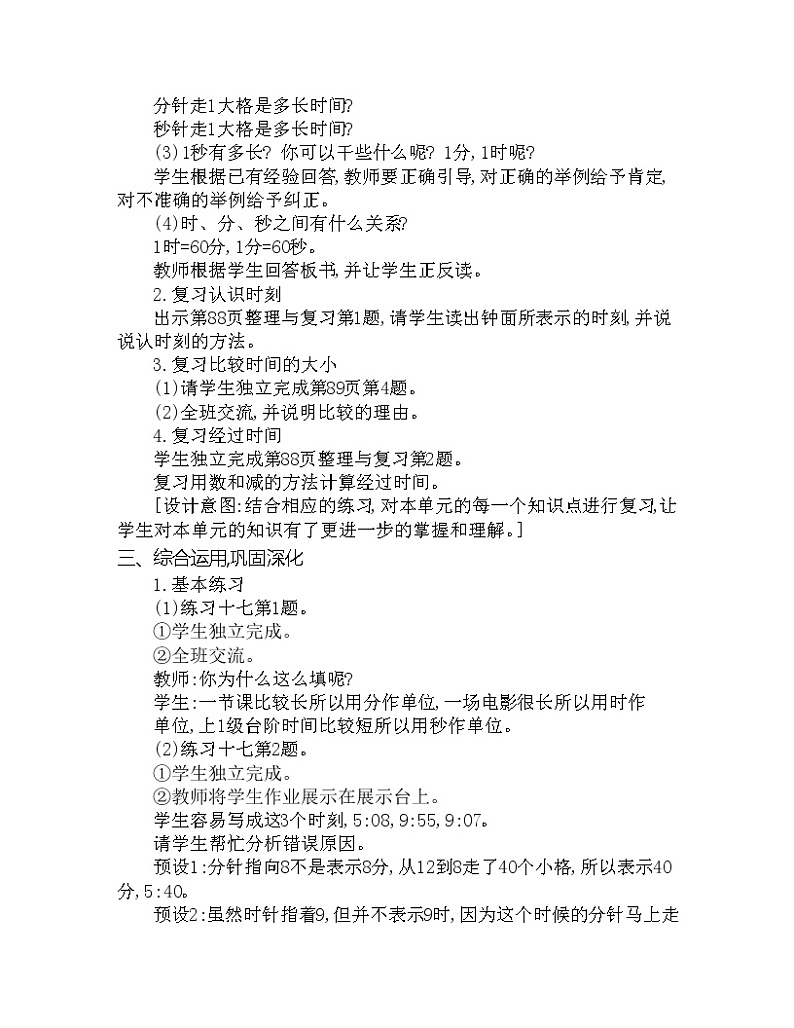 第六单元 整理与复习 西师大版（2014秋） 教案02