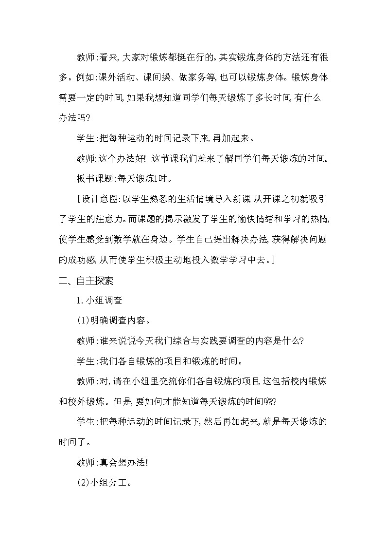 第七单元 每天锻炼1时 第1课时 西师大版（2014秋） 教案03