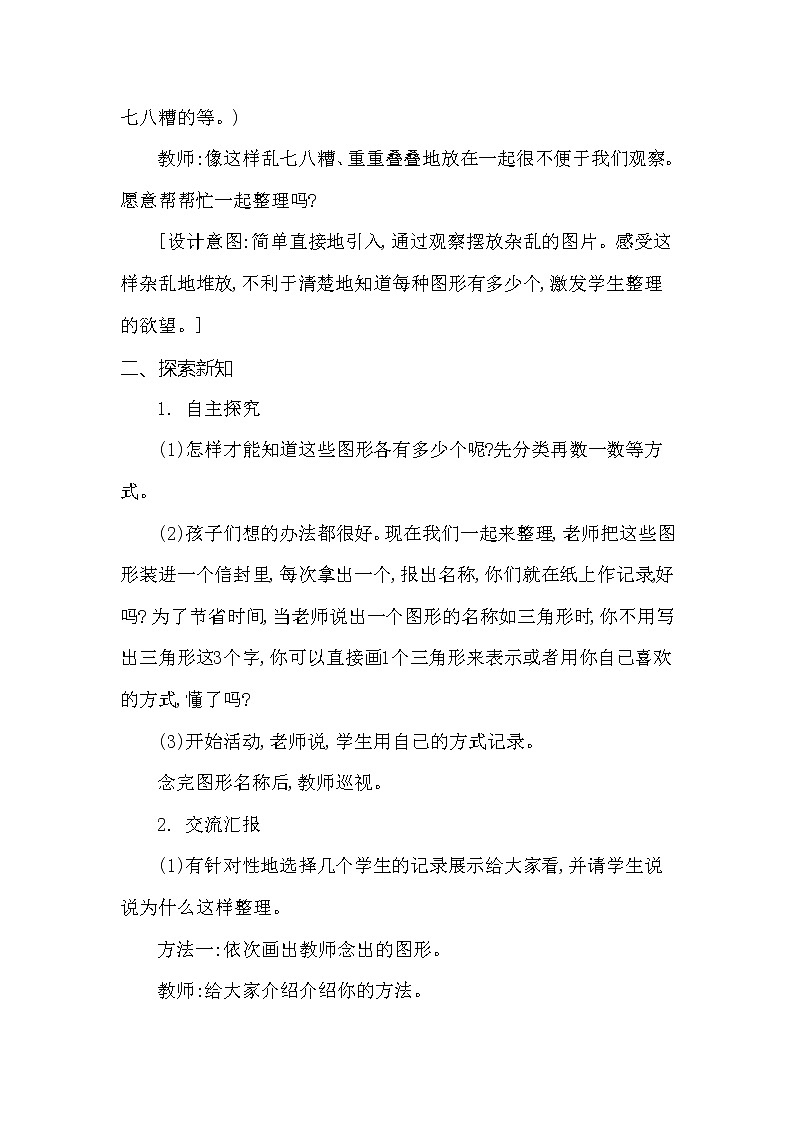 第七单元 收集与整理 第3课时 西师大版（2014秋） 教案02