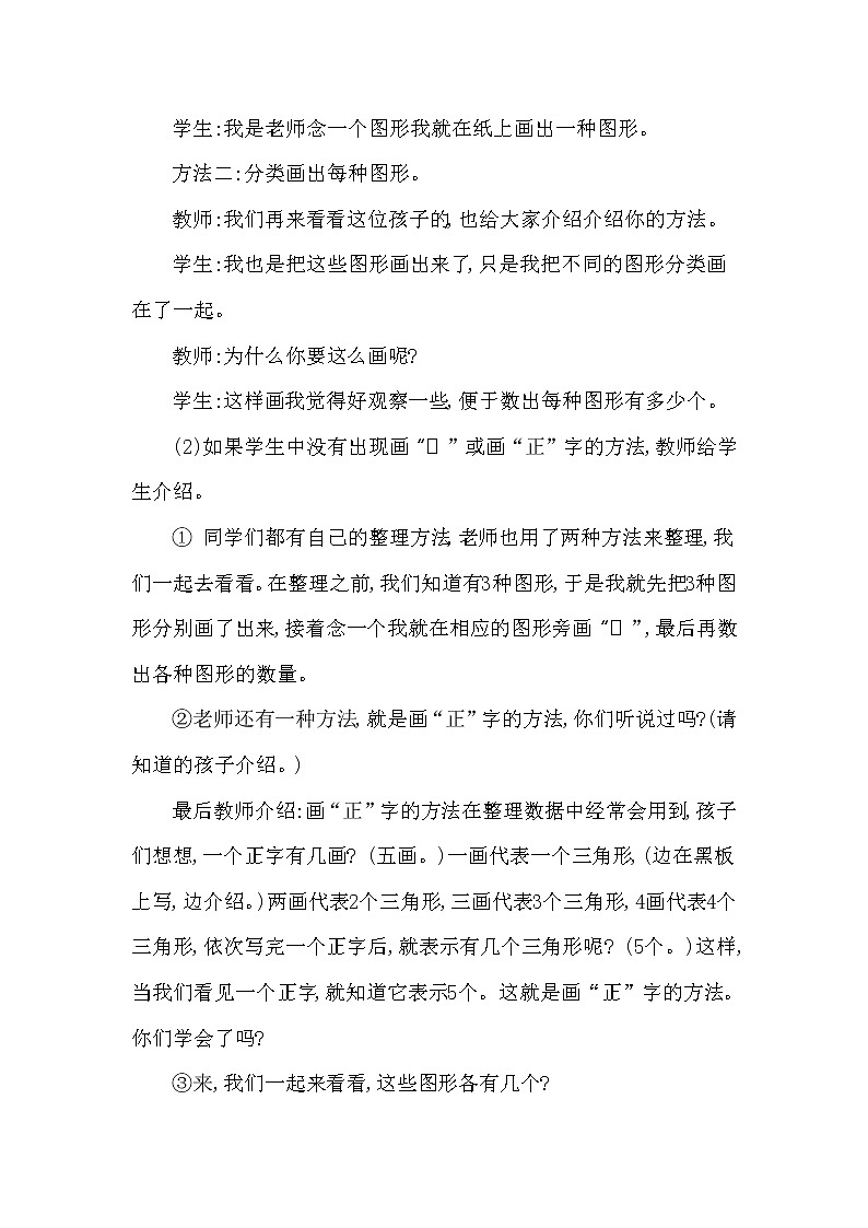 第七单元 收集与整理 第3课时 西师大版（2014秋） 教案03