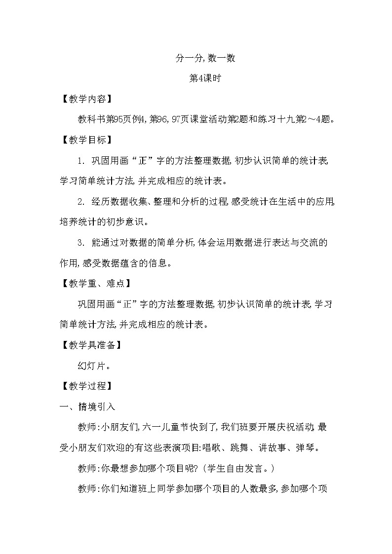 第七单元 收集与整理 第4课时 西师大版（2014秋） 教案01