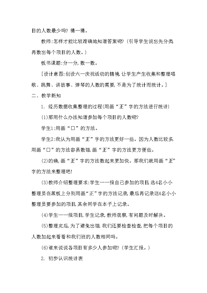 第七单元 收集与整理 第4课时 西师大版（2014秋） 教案02