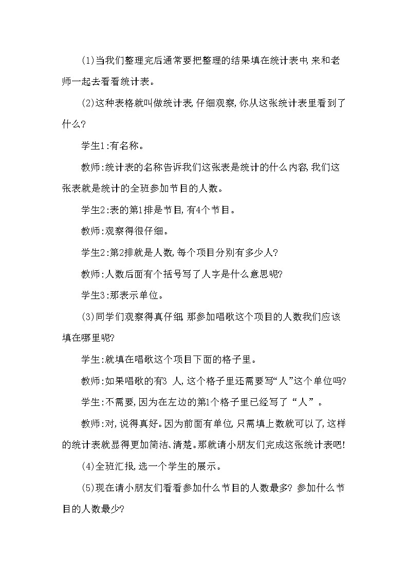 第七单元 收集与整理 第4课时 西师大版（2014秋） 教案03