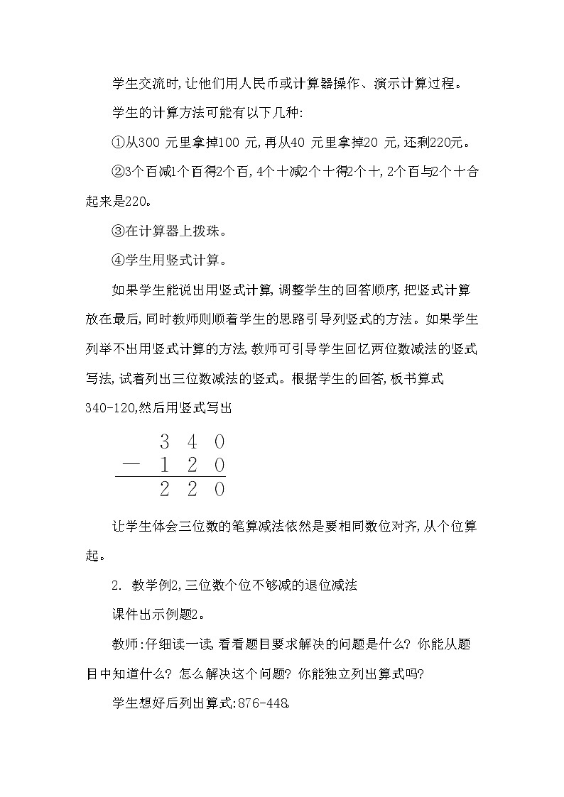 第三单元 三位数的减法 第1课时 西师大版（2014秋） 教案03