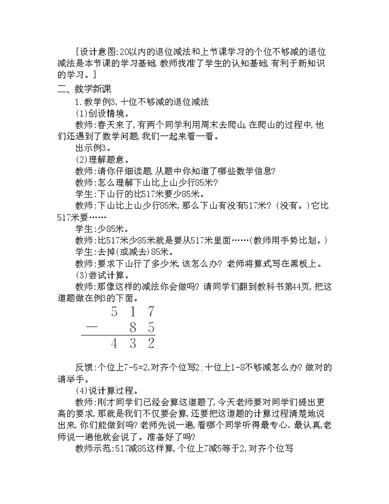 第三单元 三位数的减法 第2课时 西师大版（2014秋） 教案02