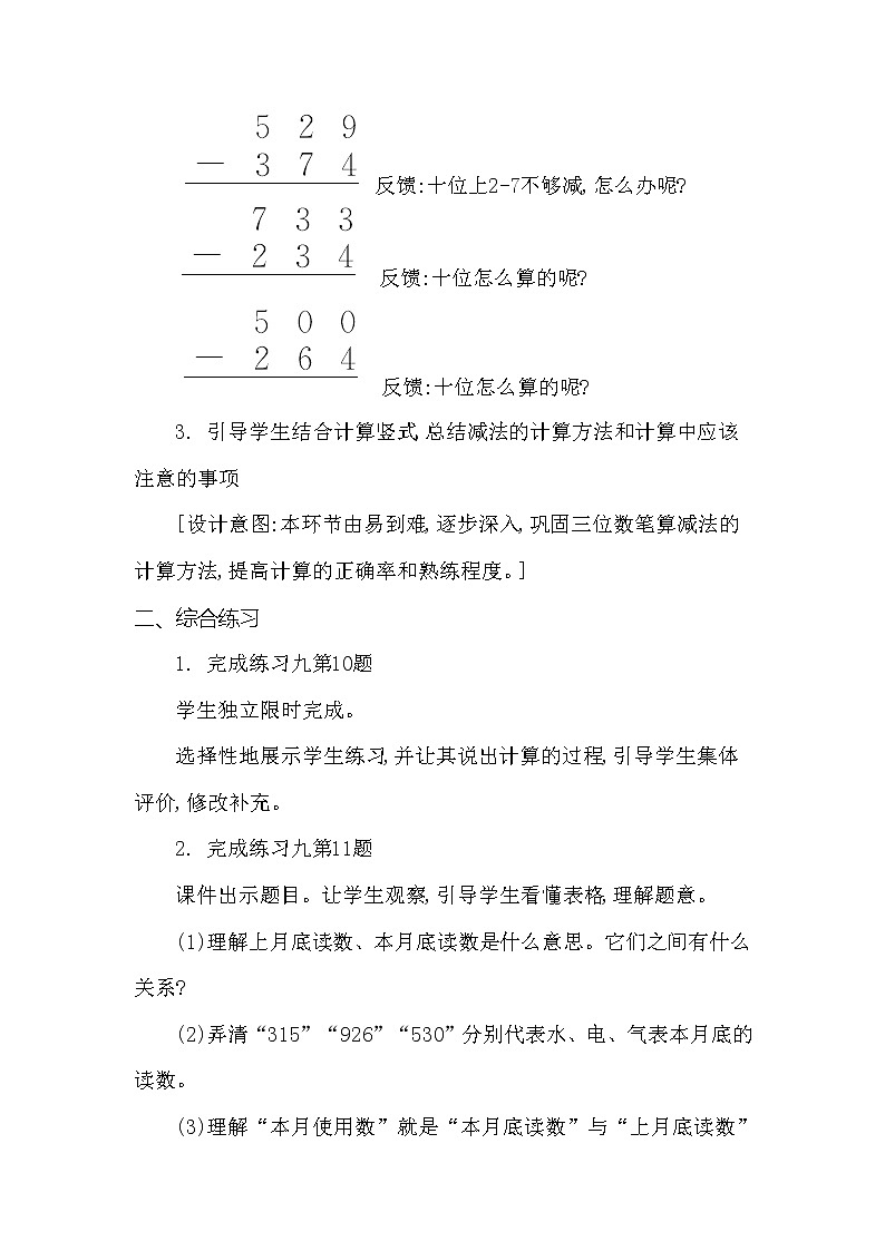 第三单元 三位数的减法练习课 第4课时 西师大版（2014秋）02