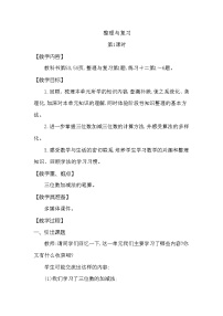 西师大版二年级下册三 三位数的加减法综合与测试优质第1课时教学设计及反思