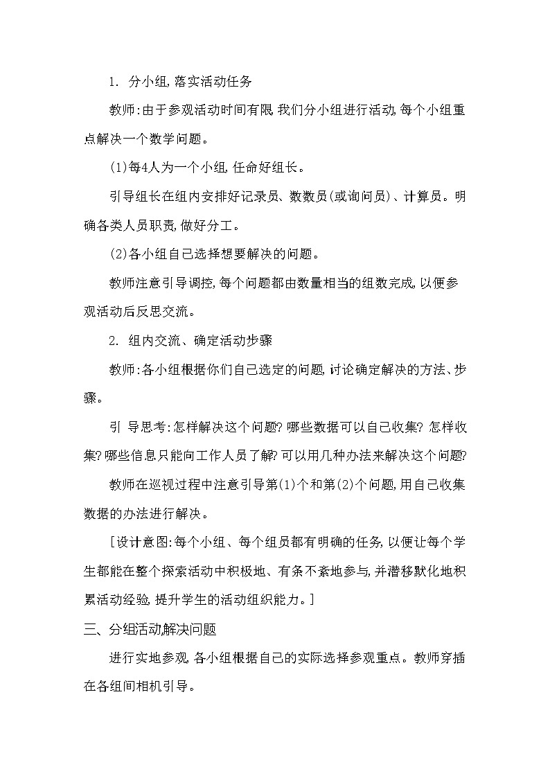 第三单元 综合与实践参观南村养鸡场 西师大版（2014秋） 教案03