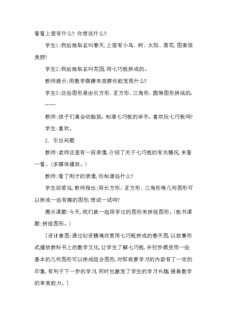 第四单元 长方形和正方形的认识 拼组图形 西师大版（2014秋） 教案02
