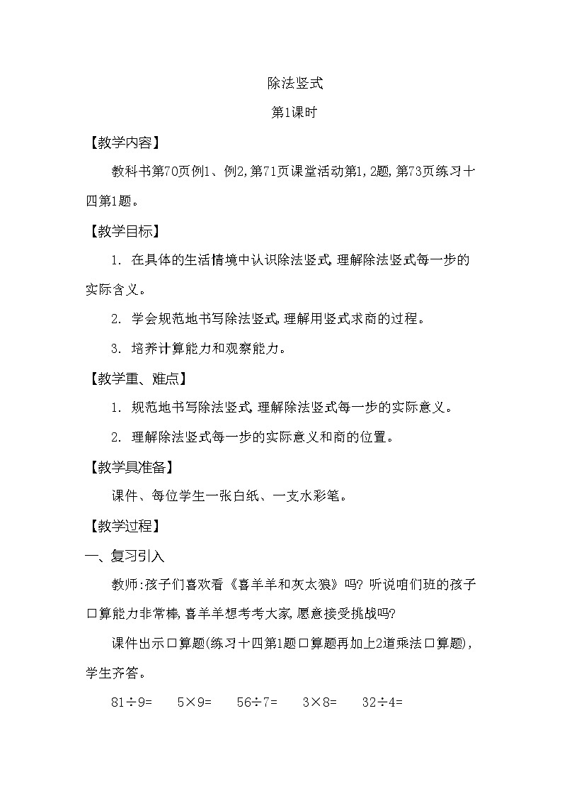 第五单元 有余数的除法 第1课时 西师大版（2014秋） 教案01