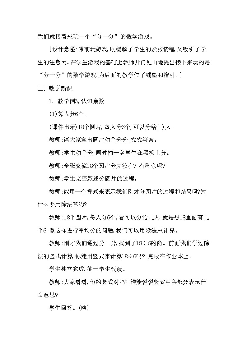 第五单元 有余数的除法 第2课时 西师大版（2014秋） 教案02