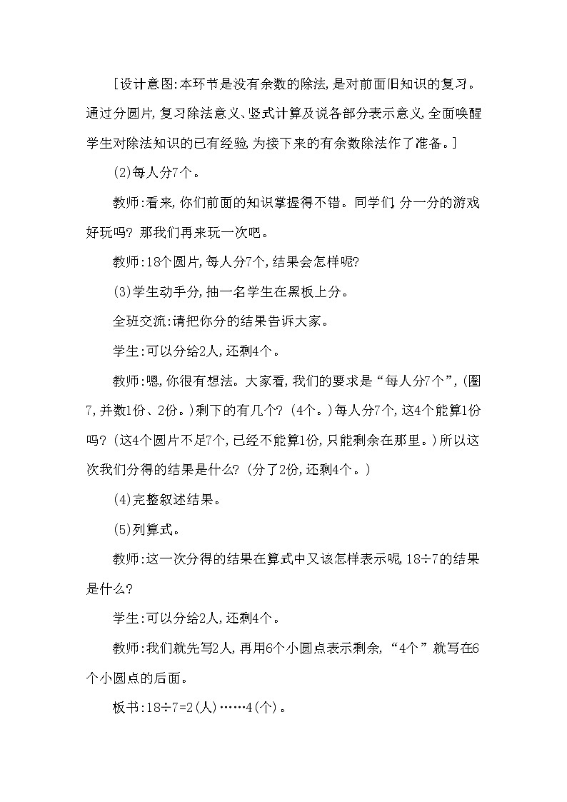 第五单元 有余数的除法 第2课时 西师大版（2014秋） 教案03