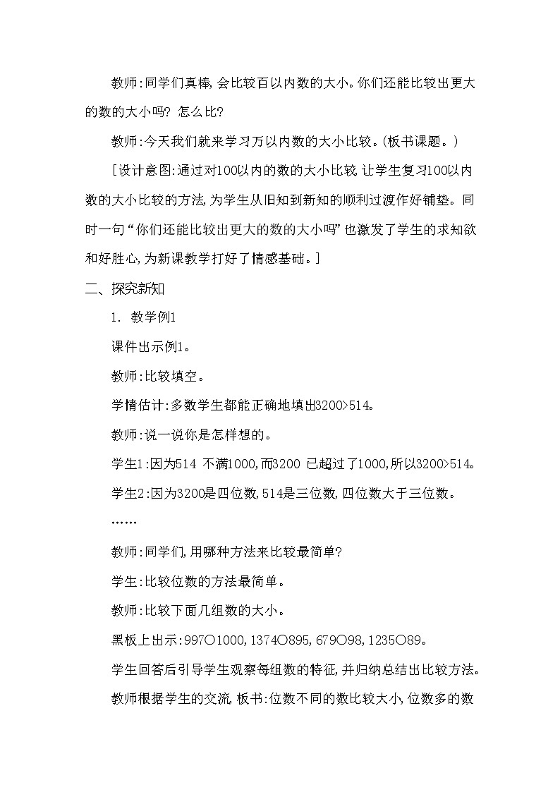 二年级下册数学教案第一单元 大小比较 西师大版（2014秋）02