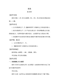 西师大版二年级下册一 万以内数的认识数数公开课第1课时教案及反思