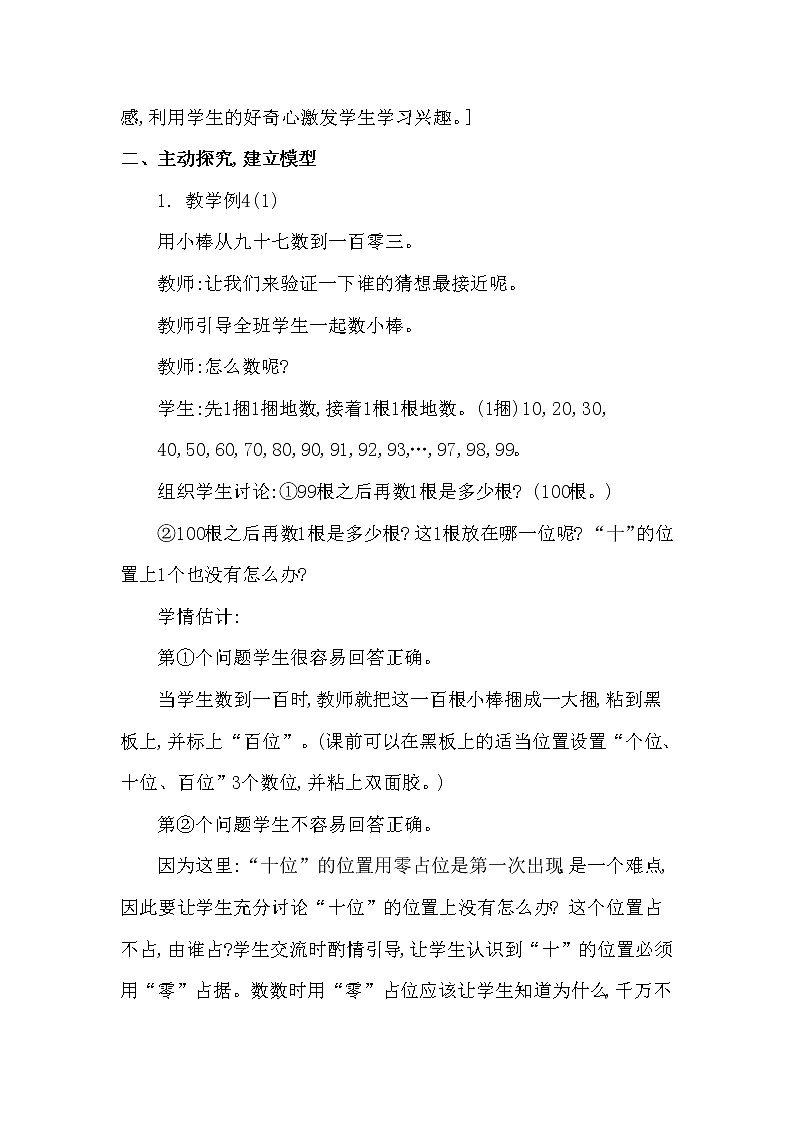 二年级下册数学教案第一单元 数数 第2课时 西师大版（2014秋）02