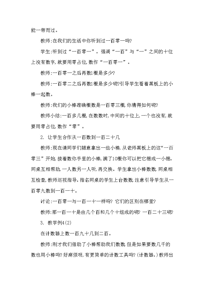 二年级下册数学教案第一单元 数数 第2课时 西师大版（2014秋）03