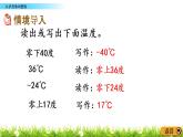 冀教版小学数学六年级下第1单元1.2 认识负数和整数 课件