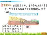 冀教版小學(xué)數(shù)學(xué)六年級(jí)下第1單元1.3 用正負(fù)數(shù)表示相反意義的量 課件