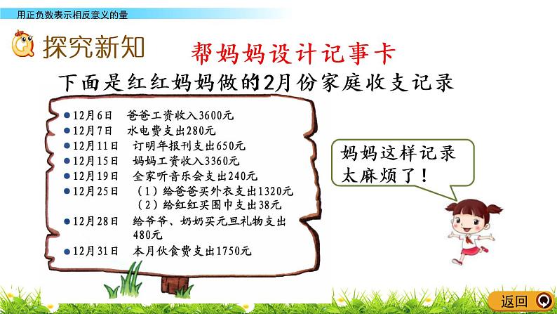 冀教版小学数学六年级下第1单元1.3 用正负数表示相反意义的量 课件05