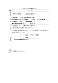 小学数学冀教版六年级下册生活中的负数综合与测试导学案