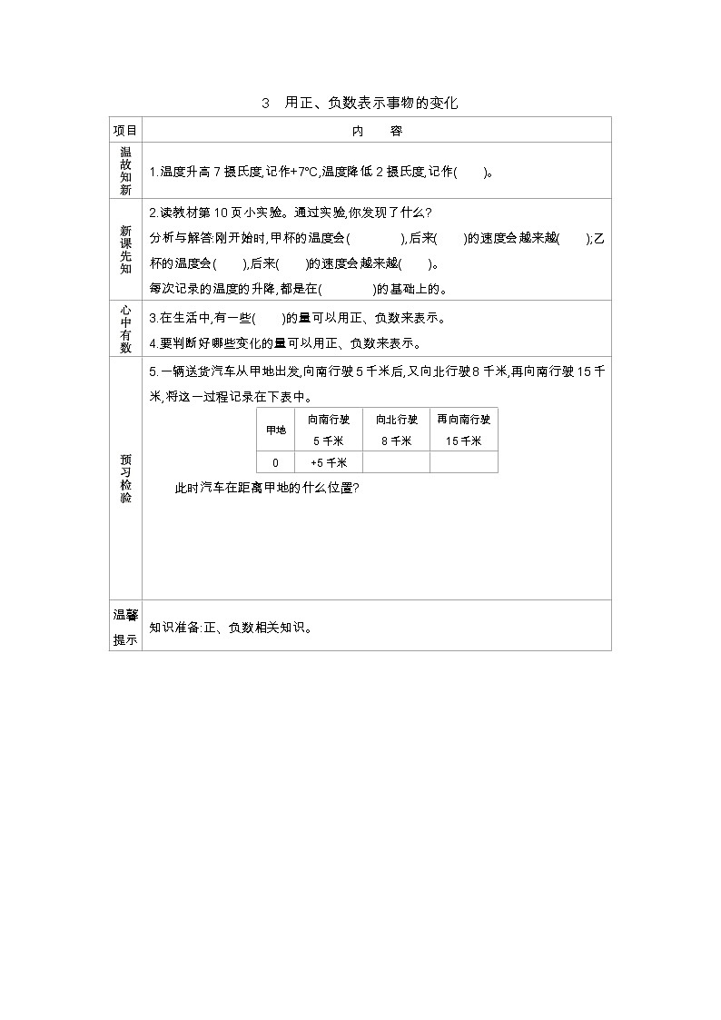冀教版小学数学六年级下第1单元1.3用正、负数表示事物的变化 同步学案01