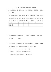 小学数学冀教版六年级下册生活中的负数综合与测试同步练习题