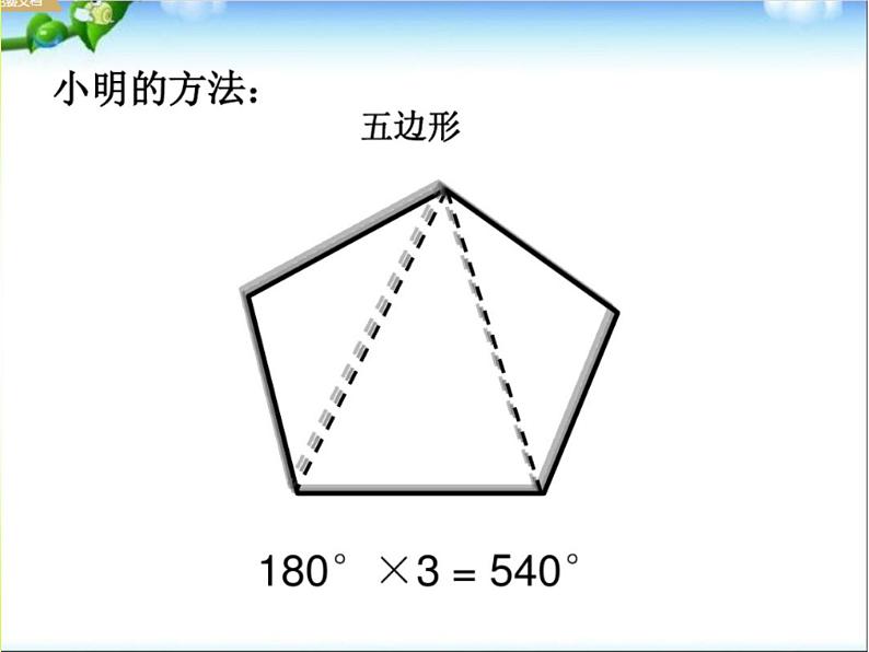 多边形的内角和 课件第8页