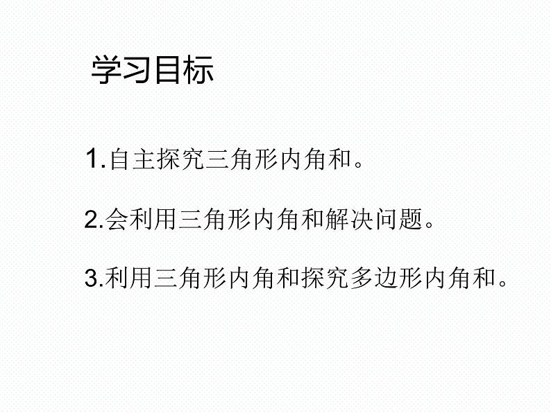 7.3三角形内角和第3页