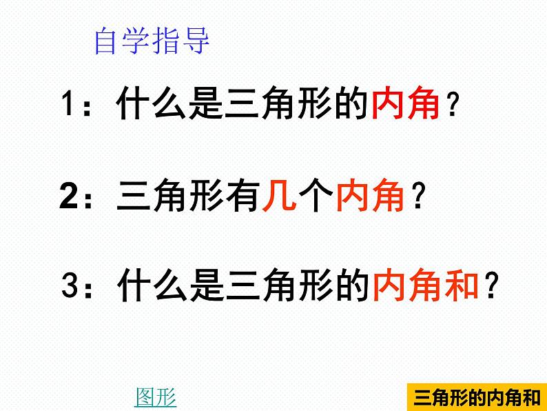 7.3三角形内角和第4页