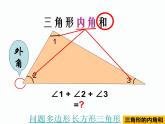 7.3三角形内角和 课件