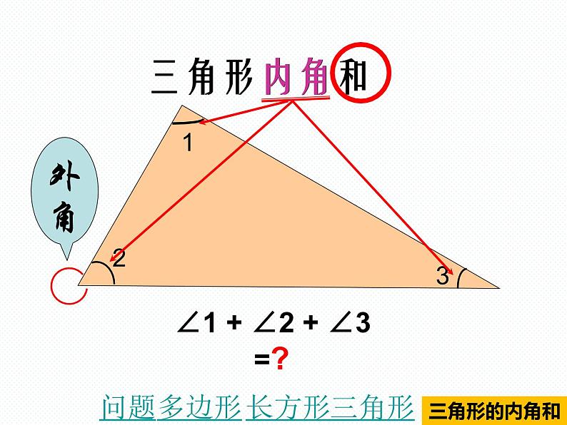 7.3三角形内角和第5页