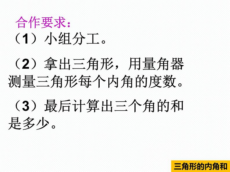 7.3三角形内角和第8页