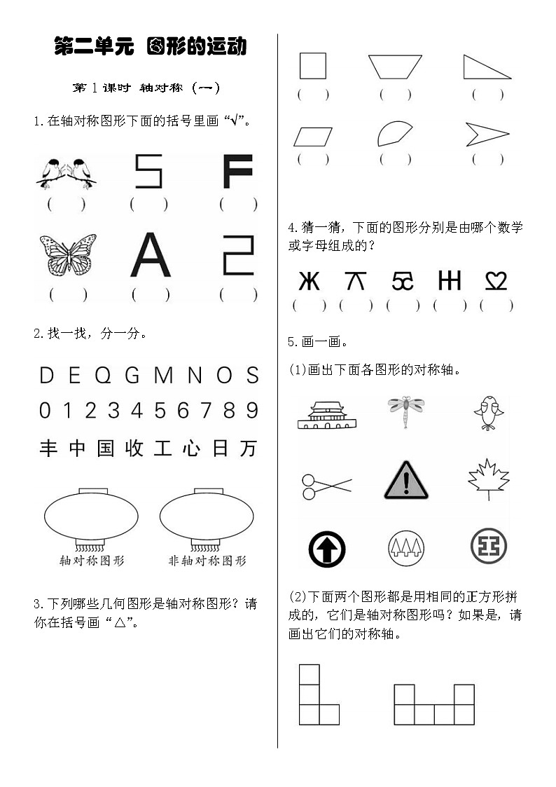 北师三数下第二单元图形的运动课课小练习第2页