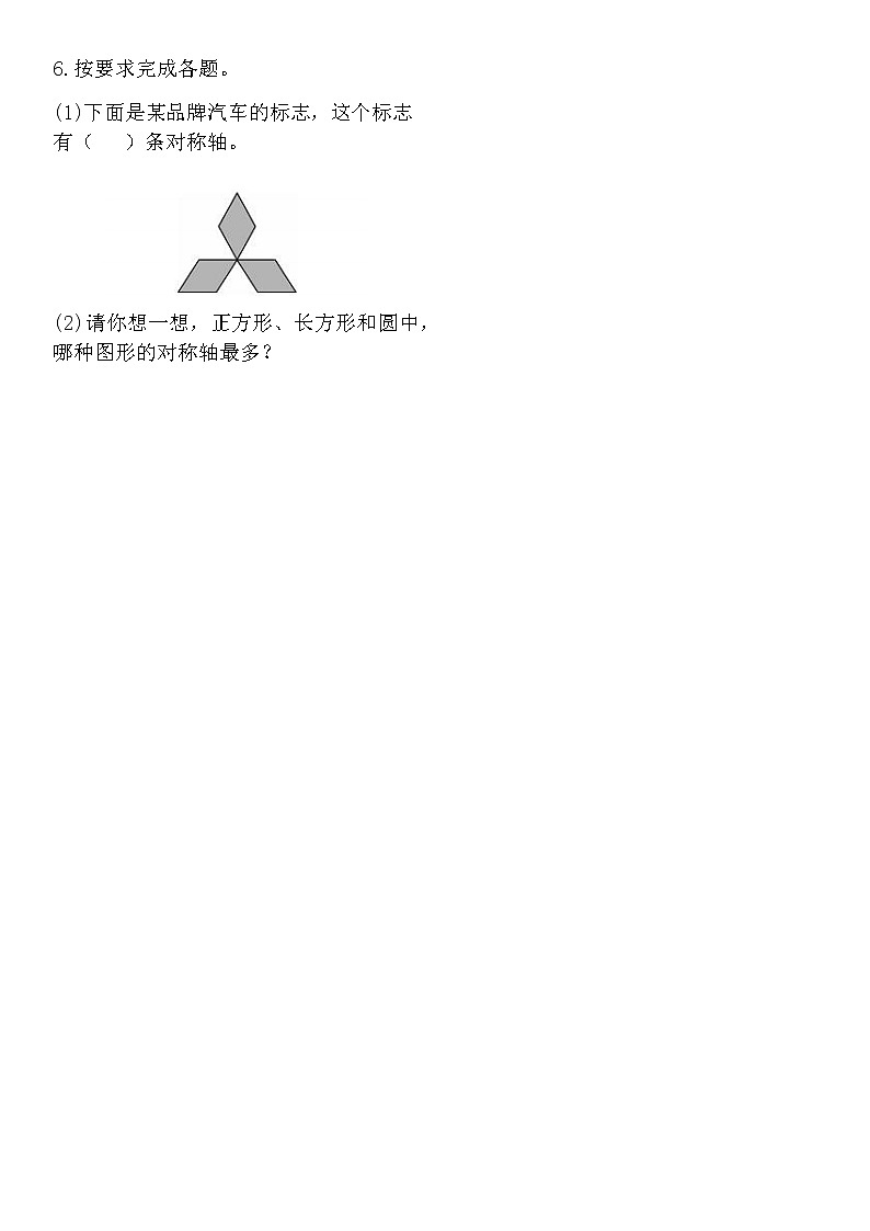 北师三数下第二单元图形的运动课课小练习第3页