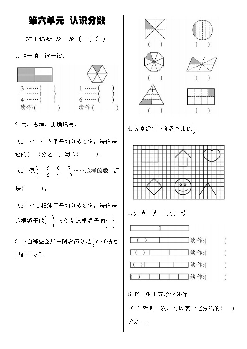 北师三数下第六单元认识分数课课小练习第2页
