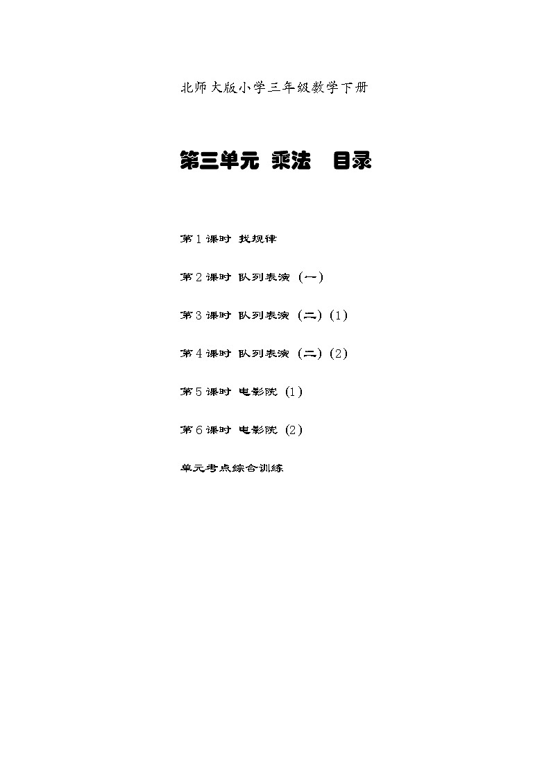 北师三数下第三单元乘法课课小练习01