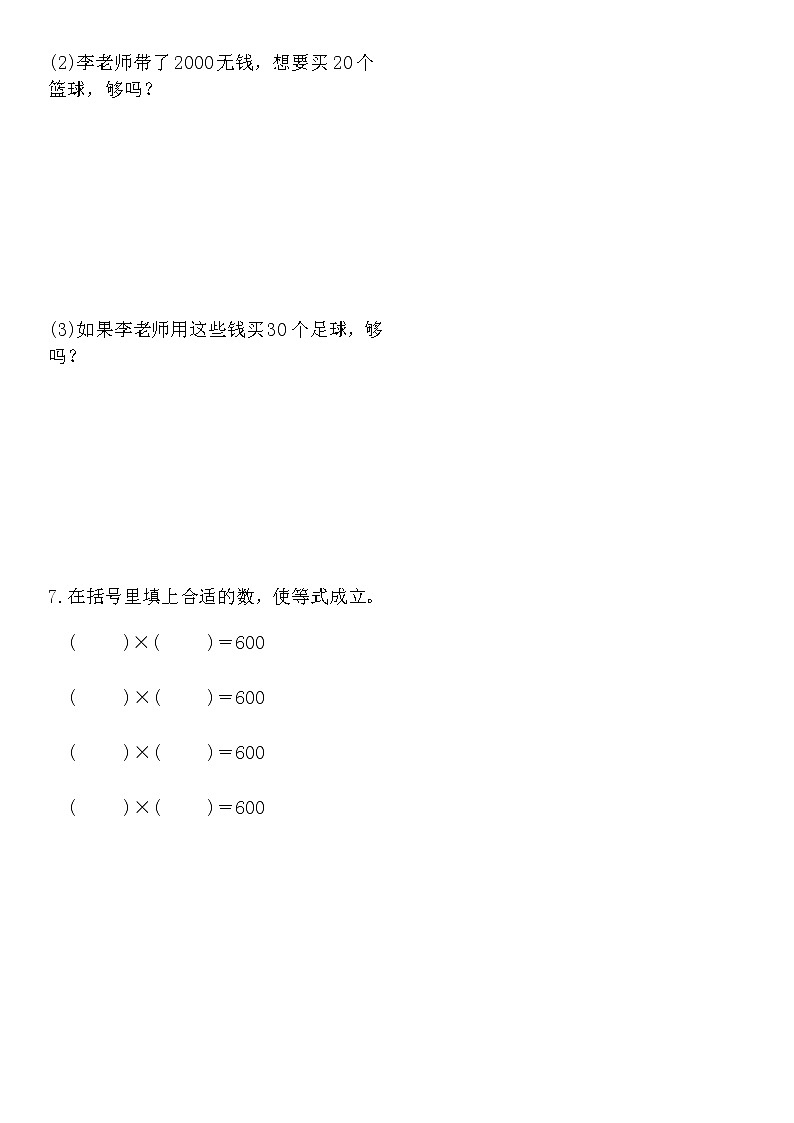 北师三数下第三单元乘法课课小练习03