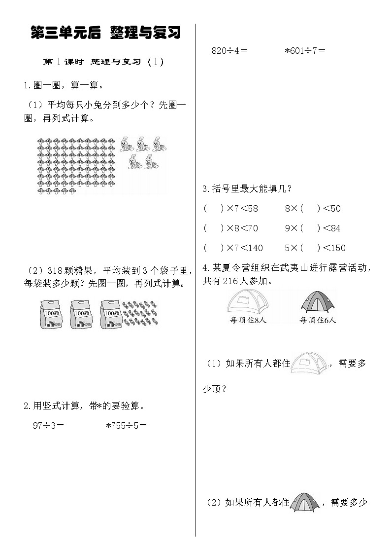 北师三数下第三单元后整理与复习课课小练习第2页