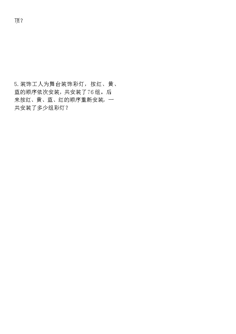 北师三数下第三单元后整理与复习课课小练习第3页