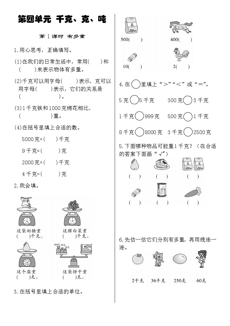 北师三数下第四单元千克、克、吨课课小练习第2页