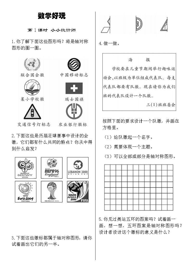 北师三数下第五单元后数学好玩课课小练习第2页