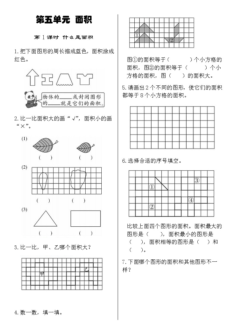 北师三数下第五单元面积课课小练习第2页