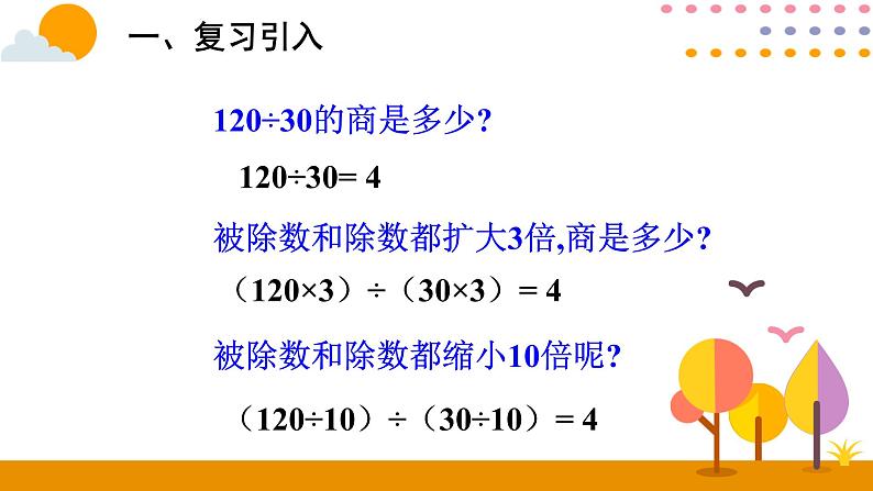 4.3 分数的基本性质 课件02