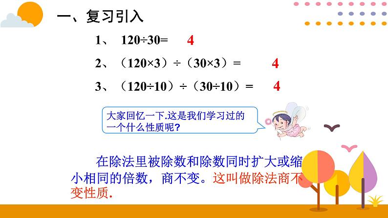 4.3 分数的基本性质 课件03