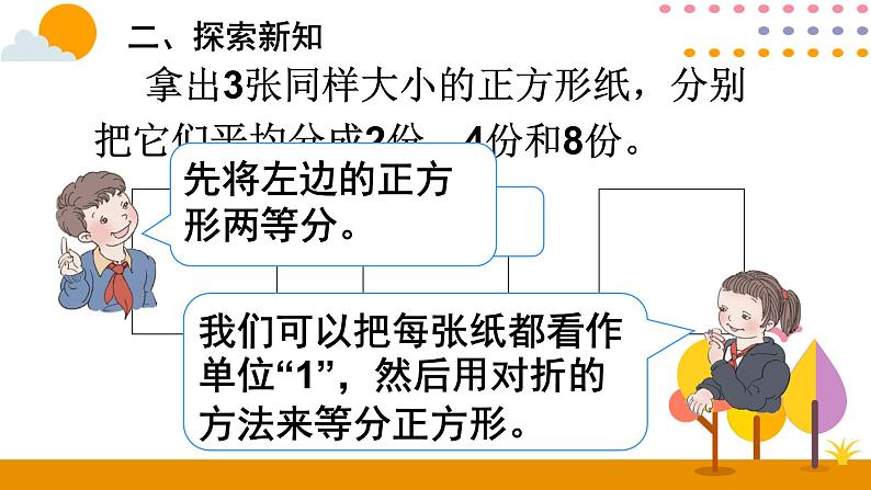 4.3 分数的基本性质 课件04